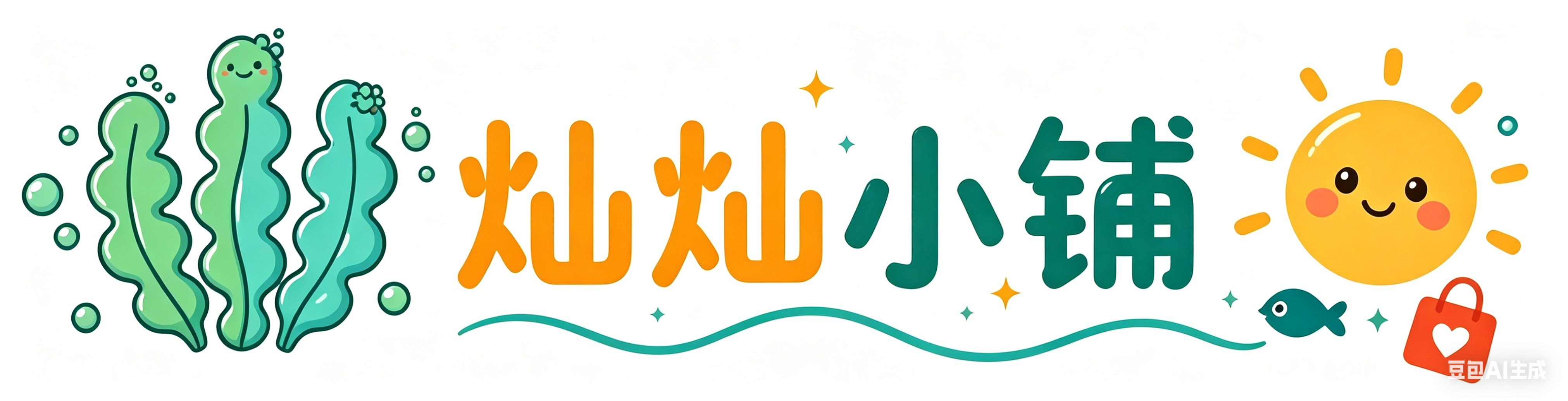 灿灿小铺